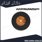 صفحه پروفیل بر ای تی پرو 355x3 میلی متر