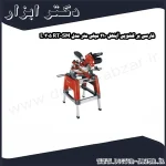 فارسی بر کشویی آینهل 210 میلی متر مدل RT SM 305 L