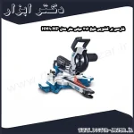 فارسی بر کشویی شپخ 216 میلی متر مدل HM90MP