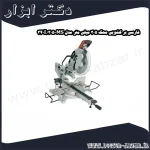فارسی بر کشویی محک 305 میلی متر مدل MS 305 340I