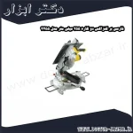 فارسی بر کنزاکس دو کاره 255 میلی متر مدل 4455