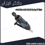 فرز انگشتی بادی گلو کوتاه هازت مدل 9032N 1