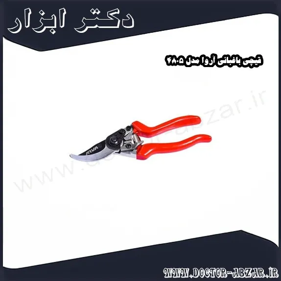 قیچی باغبانی آروا مدل 4805