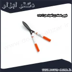 قیچی شمشاد زن آلتونا مدل T 1091