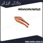 قیچی لوله بر شمس 36 میلی‌ متر مدل 8061