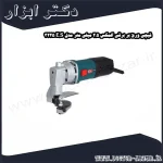 قیچی ورق بر برقی المکس 2.5 میلی متر مدل E.S 3225