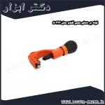 لوله بر دستی مسی کندو مدل 50323