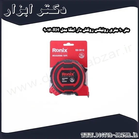 متر 10 متری رونیکس روکش دار امگا مدل RH 9016
