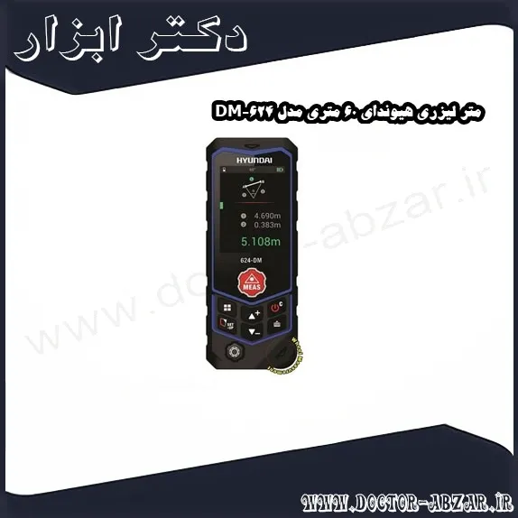 متر لیزری هیوندای 60 متری مدل 624 DM