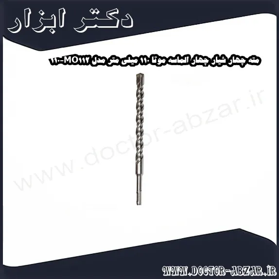 مته چهار شیار چهار الماسه موتا 110 میلی متر مدل MO112 110