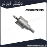 مته گرد بر الماسه MDF کرافت