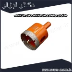 مته گرد بر سرامیک و پرسلان موتا با مته مرکزی مدل MO213