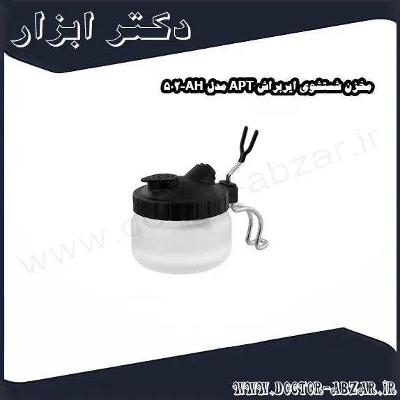 مخزن شستشوی ایربراش APT مدل AH 502