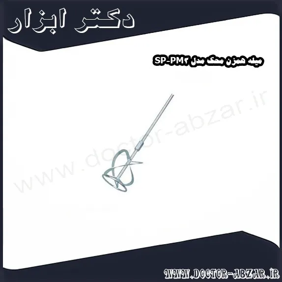 میله همزن محک مدل SP PM3