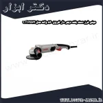 مینی فرز دسته بلند دیمر دار کرون 860 وات مدل CT13572