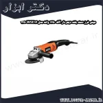 مینی فرز دسته بلند دیمردار آاگ 1450 وات مدل WSE14 125