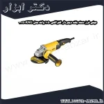 مینی فرز دسته بلند دیمردار کنزاکس 1050 وات مدل KAG 1105