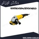 مینی فرز دسته بلند کنزاکس 1400 وات مدل KAG 2145