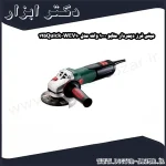 مینی فرز دیمردار متابو 1000 وات مدل WEV10 125Quick