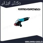 مینی فرز ماکیتا 840 وات مدل 9557HNG