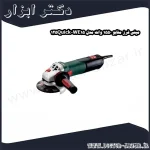 مینی فرز متابو 1550 وات مدل WE15 125Quick