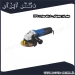 مینی فرز هیوندای 900 وات مدل HP9011