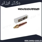 نازل برش کنزاکس طرح مورکس مدل 375