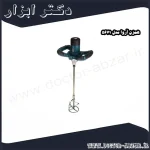 همزن آروا مدل 5671