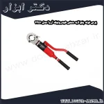 پرس لوله پنج لایه دستی هیدرولیک آروا مدل 4251