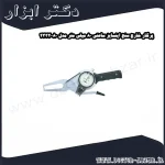 پرگار خارج سنج اینسایز ساعتی 80 میلی متر مدل 80 2332