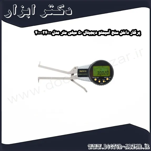 پرگار داخل سنج آسیمتو دیجیتال 50 میلی متر مدل 0 24 400