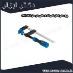 پیچ دستی استارمکس فک 5 سانتی متر مدل SCS 17H