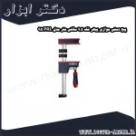 پیچ دستی موازی پیهر فک 9.5 سانتی متر مدل PRL 95