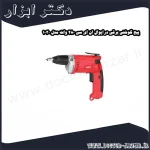 پیچ گوشتی برقی درایوال ان ای سی 280 وات مدل 1030