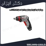 پیچ گوشتی شارژی کرون لیتیوم 3.6 ولت مدل CT22024 MC