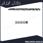 چهار راهی ارت دار بدون کابل پارت الکتریک مدل PRT 644