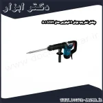 چکش تخریب بوش 6 کیلویی مدل GSH 501