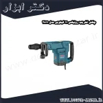 چکش تخریب رونیکس 11 کیلویی مدل 2811