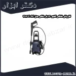 کارواش خانگی اکتیو 130 بار ذغالی مدل AC 29130C