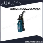 کارواش خانگی ای تی پرو 140 بار دینامی مدل AT751 140