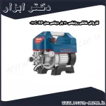 کارواش خانگی رونیکس 110 بار دینامی مدل RP 0110C