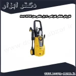 کارواش خانگی کنزاکس 130 بار ذغالی مدل KPW 6516