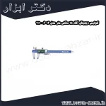 کولیس دیجیتال آکاد 15 سانتی متر مدل 16 006 111