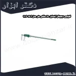 کولیس دیجیتال اینسایز 150 سانتی متر مدل 1502 1106