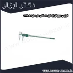 کولیس دیجیتال اینسایز 50 سانتی متر مدل 501 1136