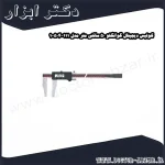 کولیس دیجیتال گوانگلو 50 سانتی متر مدل 111 504 1