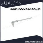 کولیس ورنیه آسیمتو 30 سانتی متر فک بلند مدل 4 12 311