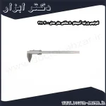 کولیس ورنیه آسیمتو 50 سانتی متر مدل 0 20 311