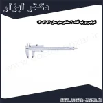 کولیس ورنیه آکاد 30 سانتی متر مدل 120 012 12