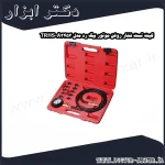 کیت تست فشار روغن موتور بیگ رد مدل TRHS A3453